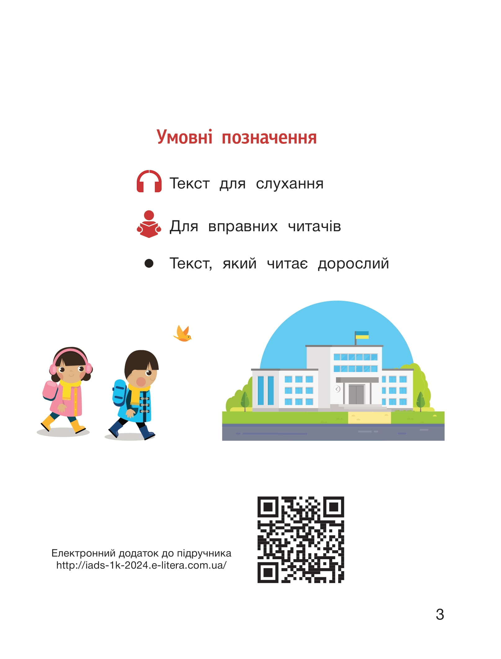 [object Object] «Я досліджую світ. 1 клас. Підручник. Частина 2», авторів Олена Іщенко, Оксана Кліщ - фото №3 - мініатюра