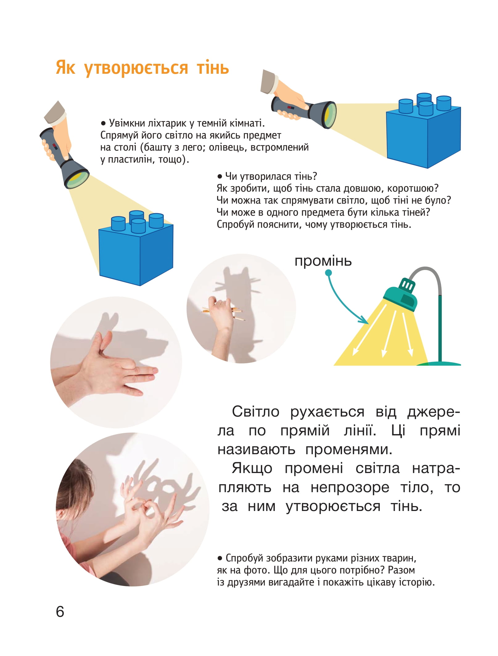 [object Object] «Я досліджую світ. 1 клас. Підручник. Частина 2», авторів Олена Іщенко, Оксана Кліщ - фото №6 - мініатюра