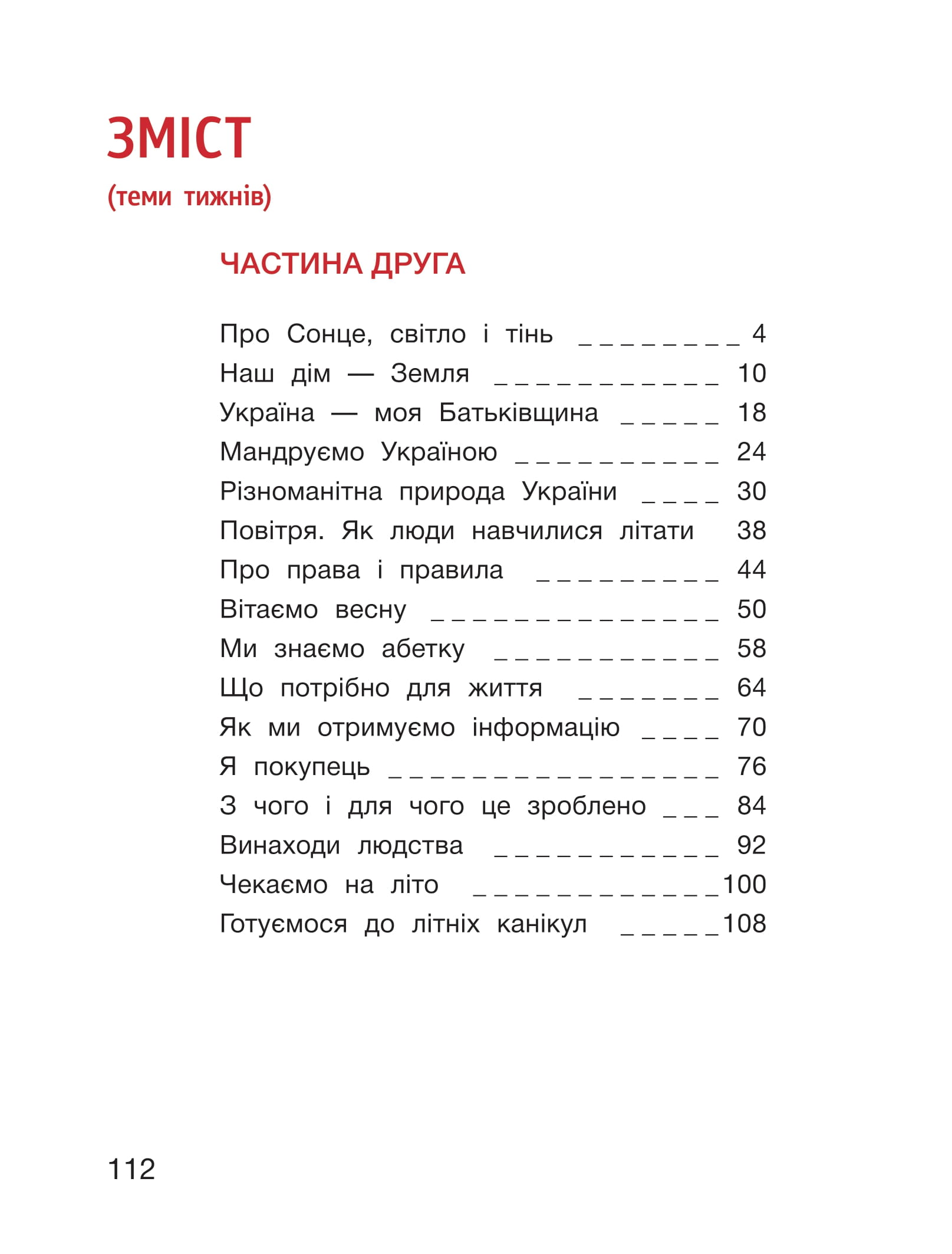 [object Object] «Я досліджую світ. 1 клас. Підручник. Частина 2», авторів Олена Іщенко, Оксана Кліщ - фото №2 - мініатюра