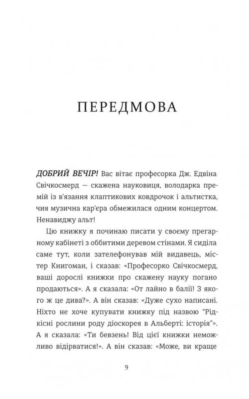 Школа етикету юних скажених науковиць Міллісент Квібб — фото 3