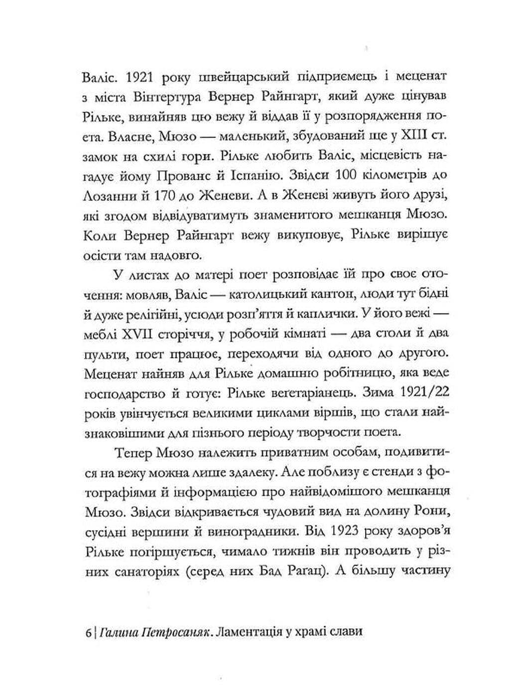 Сонети до Орфея — фото 4
