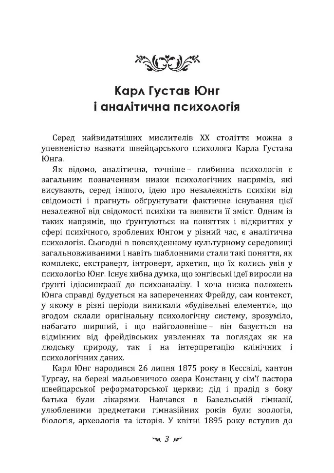 Психологічні типи — фото 2