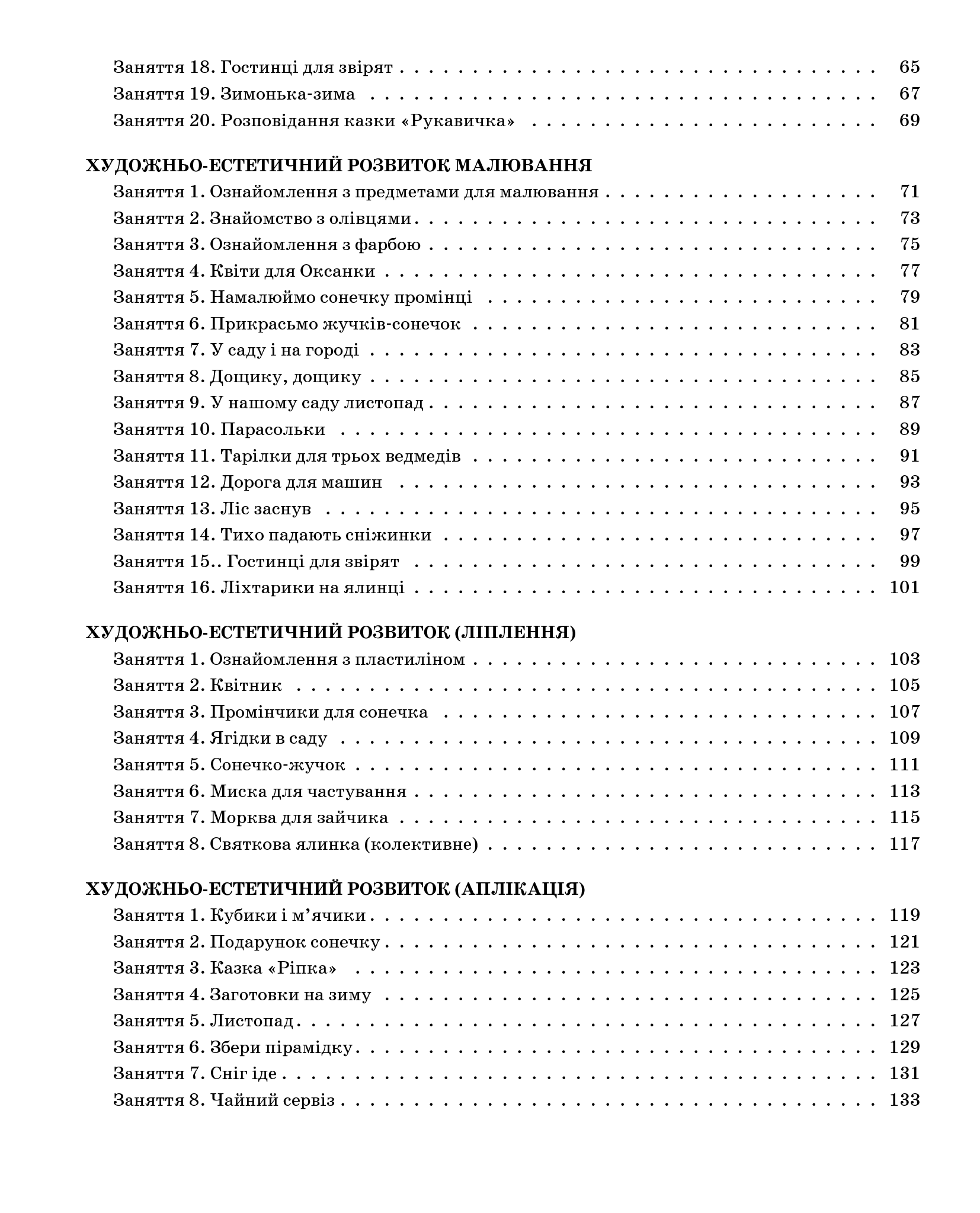 [object Object] «Мій конспект. 3 рік життя. 1 півріччя», авторів Ольга Ханіна, Вікторія В'юнник, Л. Чернишова - фото №3 - мініатюра
