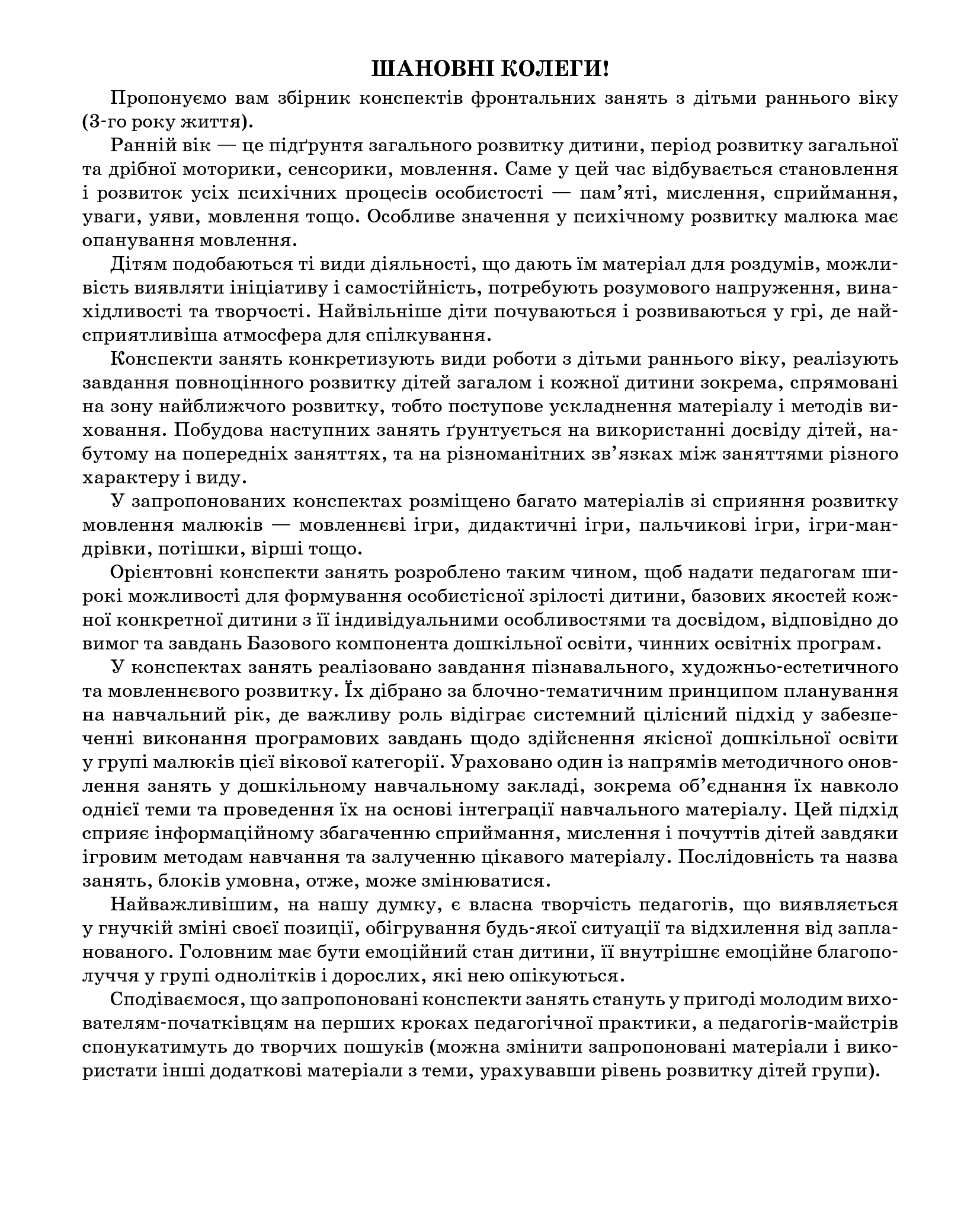 [object Object] «Мій конспект. 3 рік життя. 1 півріччя», авторів Ольга Ханіна, Вікторія В'юнник, Л. Чернишова - фото №4 - мініатюра