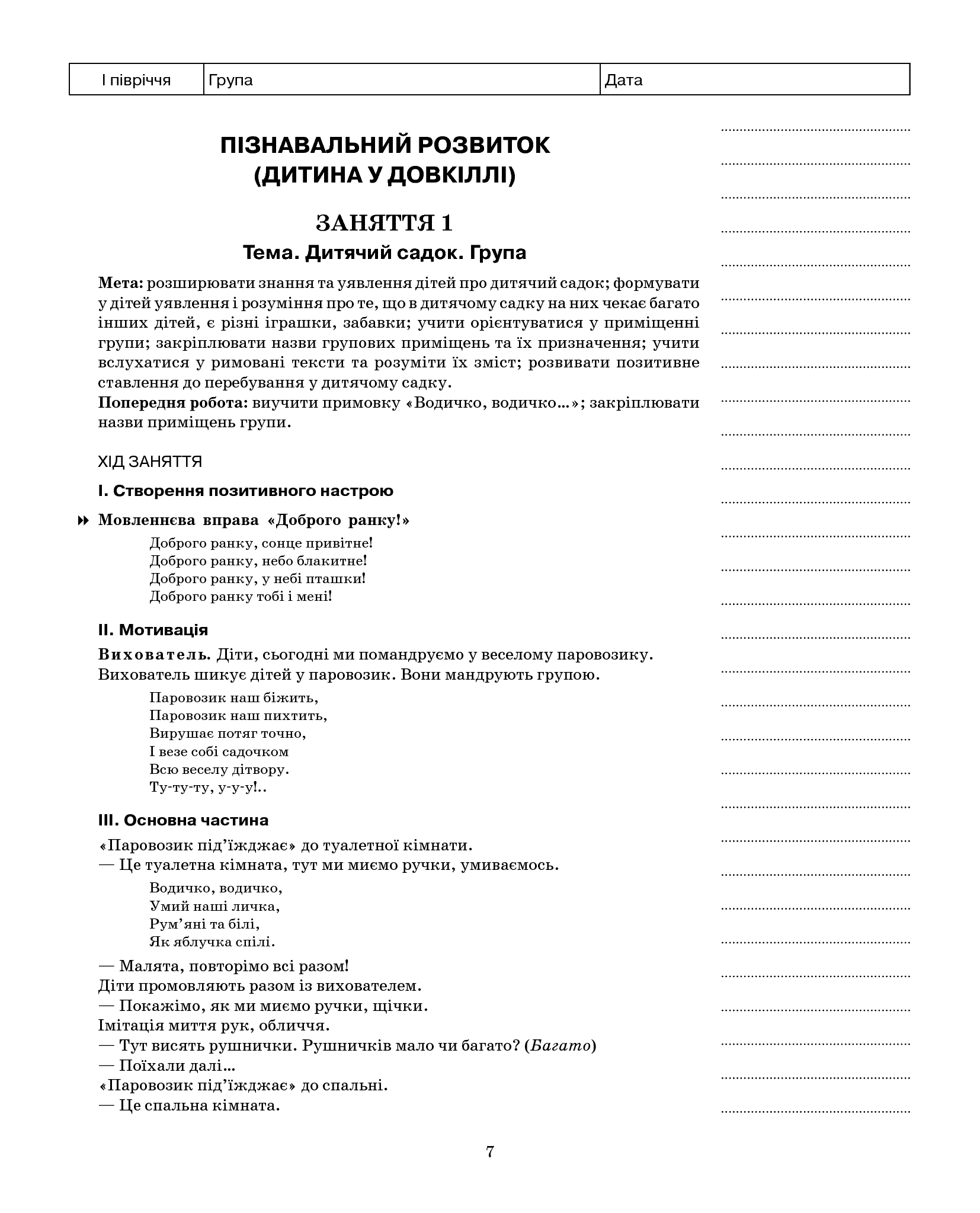 [object Object] «Мій конспект. 3 рік життя. 1 півріччя», авторів Ольга Ханіна, Вікторія В'юнник, Л. Чернишова - фото №6 - мініатюра