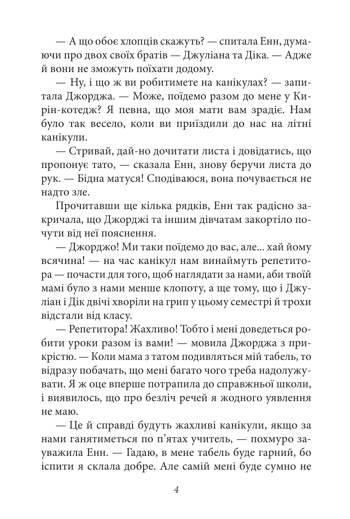 Славетна п'ятірка. Книга 2. Нові пригоди славетної п'ятірки — фото 5