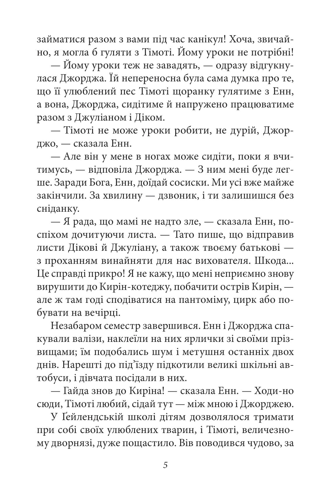 Славетна п'ятірка. Книга 2. Нові пригоди славетної п'ятірки — фото 6