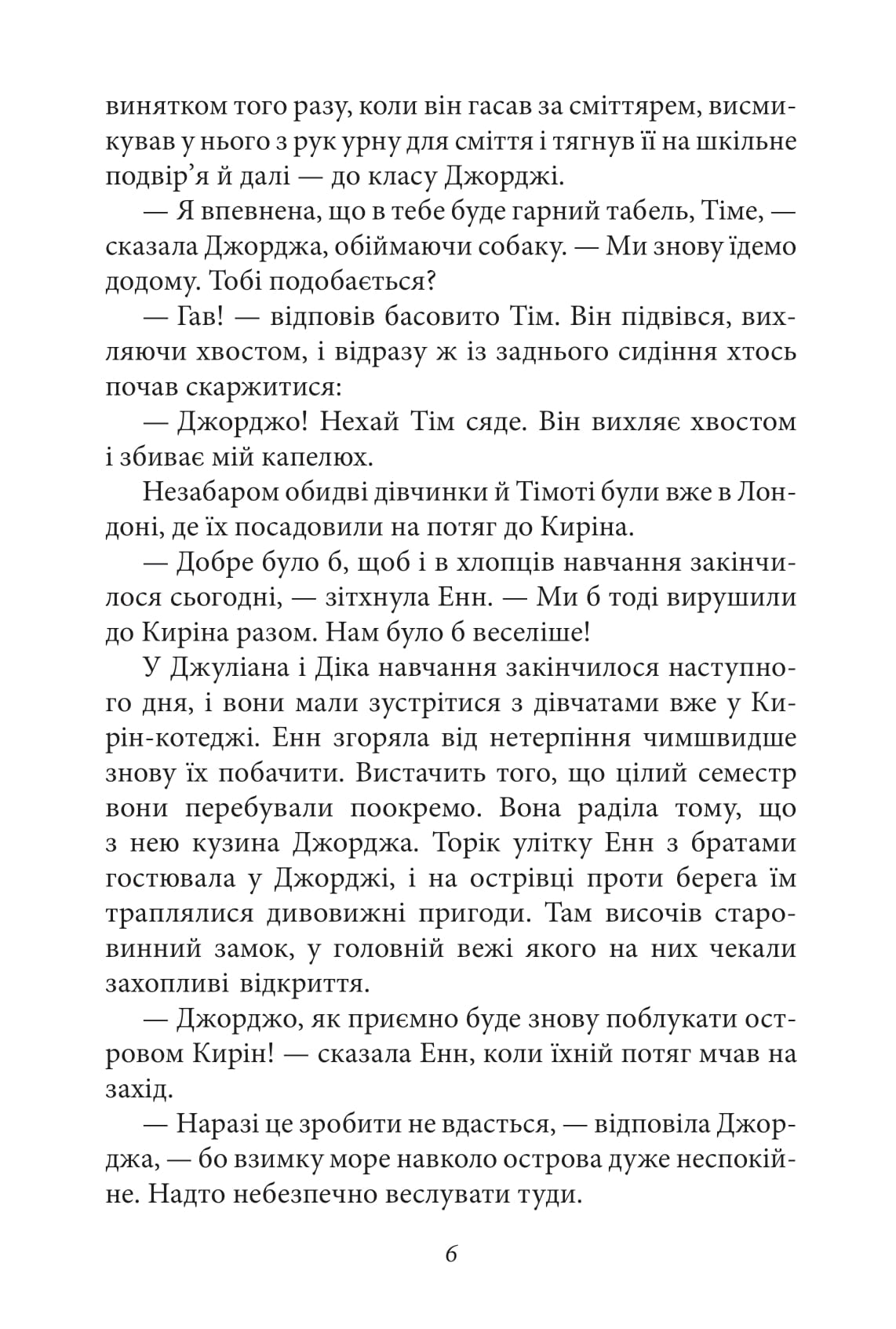 Славетна п'ятірка. Книга 2. Нові пригоди славетної п'ятірки — фото 7