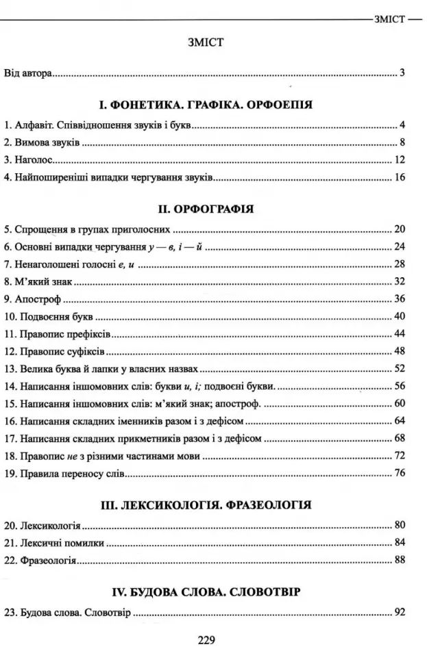 [object Object] «Українська мова. Теорія в таблицях. Завдання у форматі НМТ», автор Александр Авраменко - фото №2 - миниатюра
