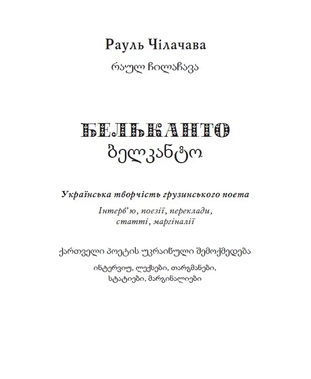 Бельканто — фото 3