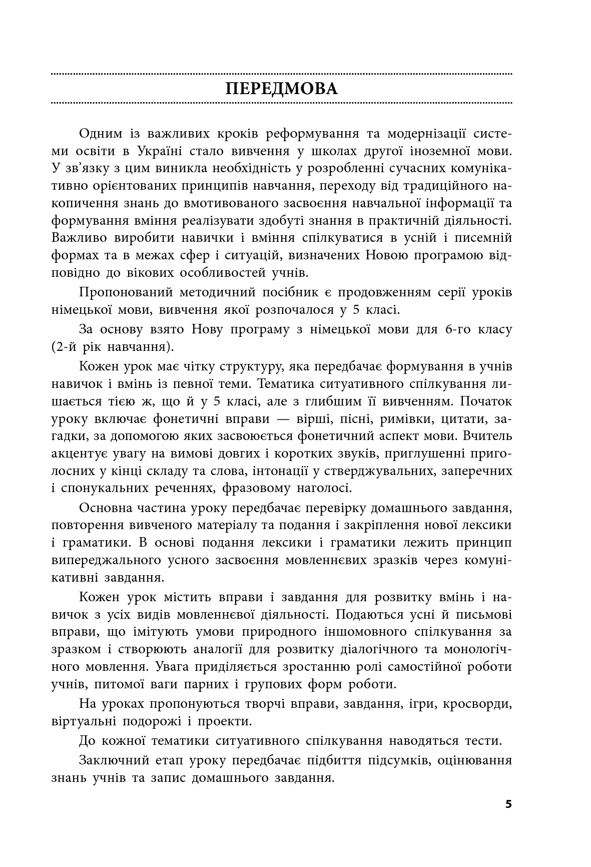[object Object] «Усі уроки німецької мови. 6 клас» - фото №4 - мініатюра
