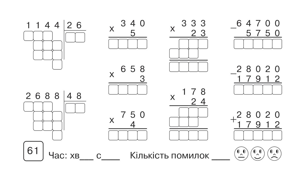 [object Object] «Математика. Бліцконтроль знань. 4 клас. Частина 2», автор Марко Беденко - фото №2 - мініатюра