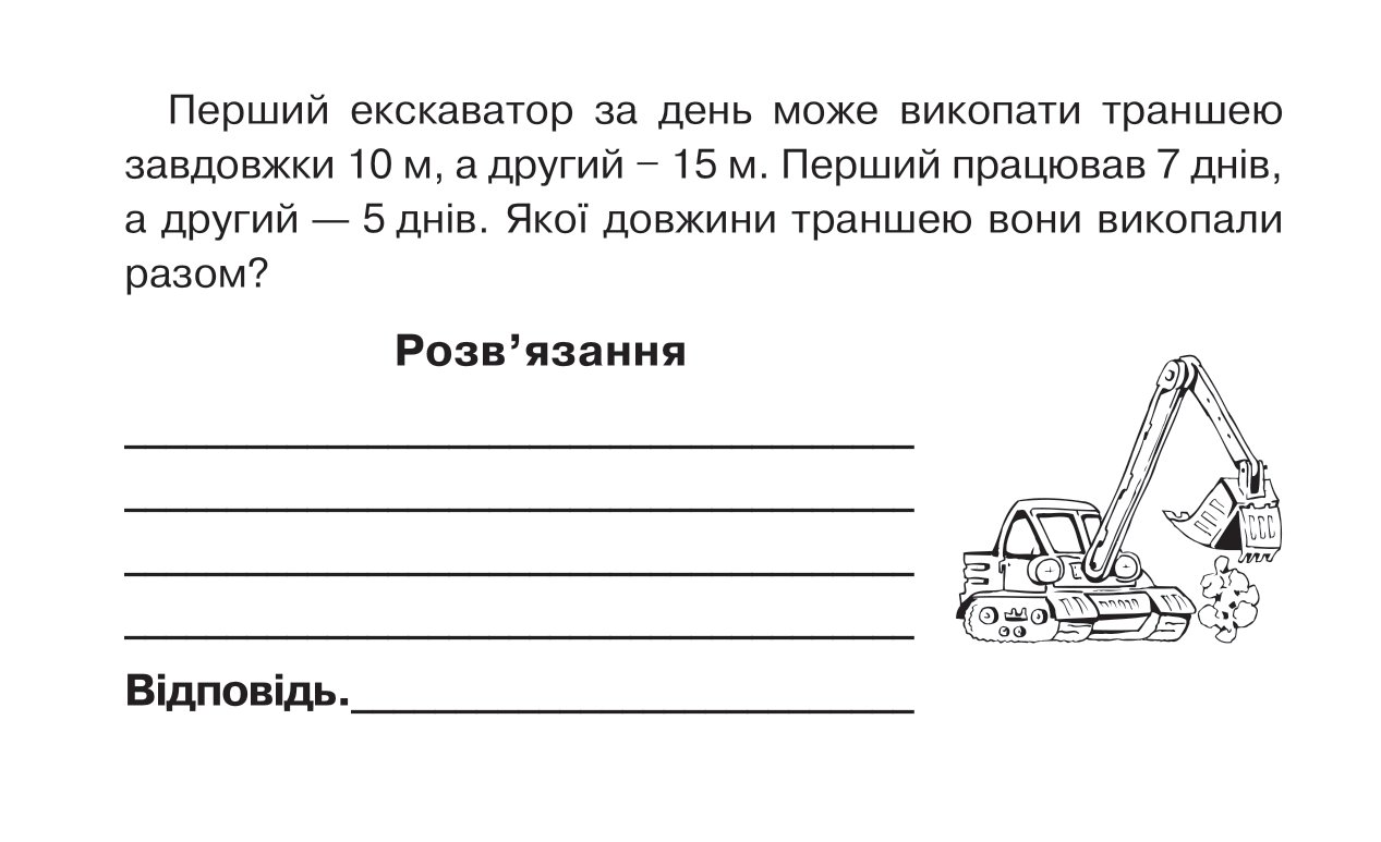 [object Object] «Математика. Бліцконтроль знань. 4 клас. Частина 2», автор Марко Беденко - фото №3 - мініатюра