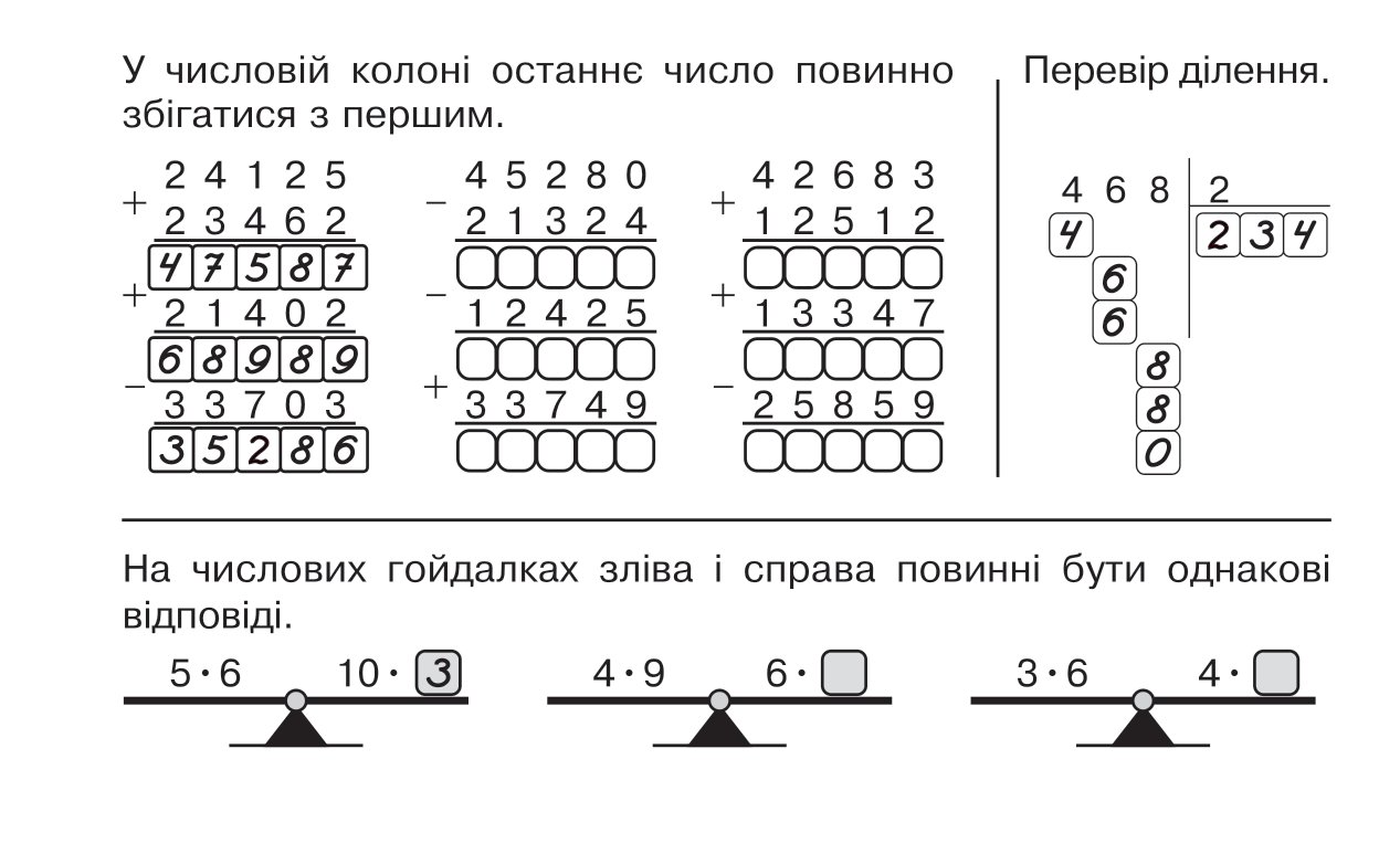[object Object] «Математика. "Швидкі" та цікаві сторінки. Супербліц. 4 клас. Частина 2», автор Марко Беденко - фото №3 - мініатюра
