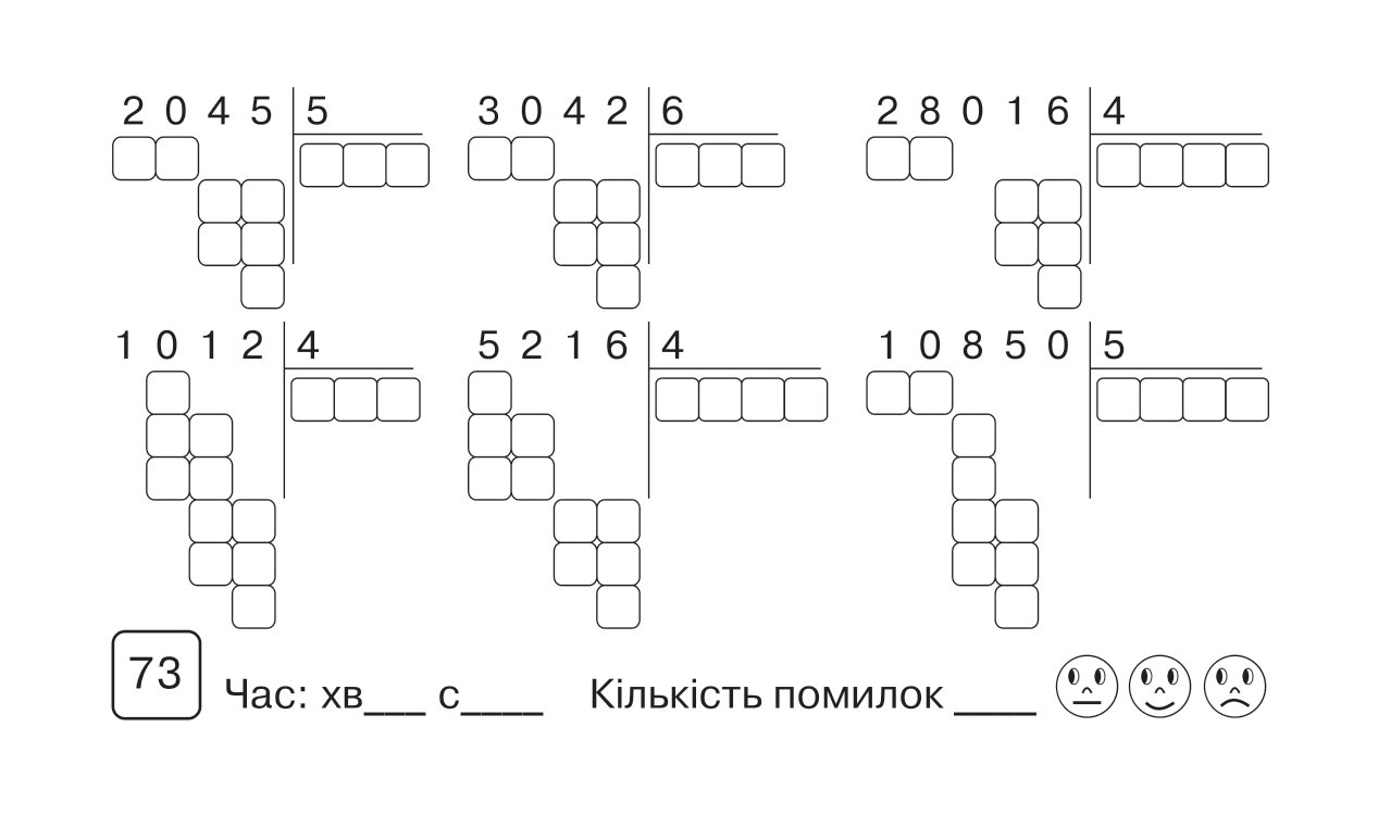 [object Object] «Математика. Бліцконтроль знань. 4 клас. Частина 2», автор Марко Беденко - фото №4 - мініатюра