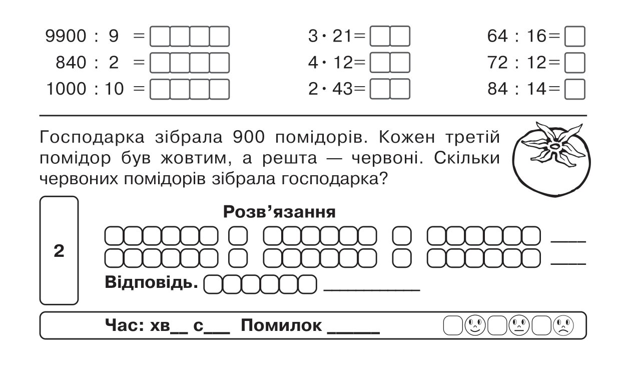 [object Object] «Математика. "Швидкі" та цікаві сторінки. Супербліц. 4 клас. Частина 2», автор Марко Беденко - фото №4 - мініатюра