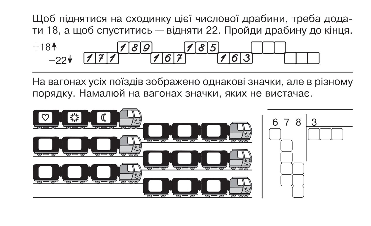 [object Object] «Математика. "Швидкі" та цікаві сторінки. Супербліц. 4 клас. Частина 2», автор Марко Беденко - фото №5 - мініатюра