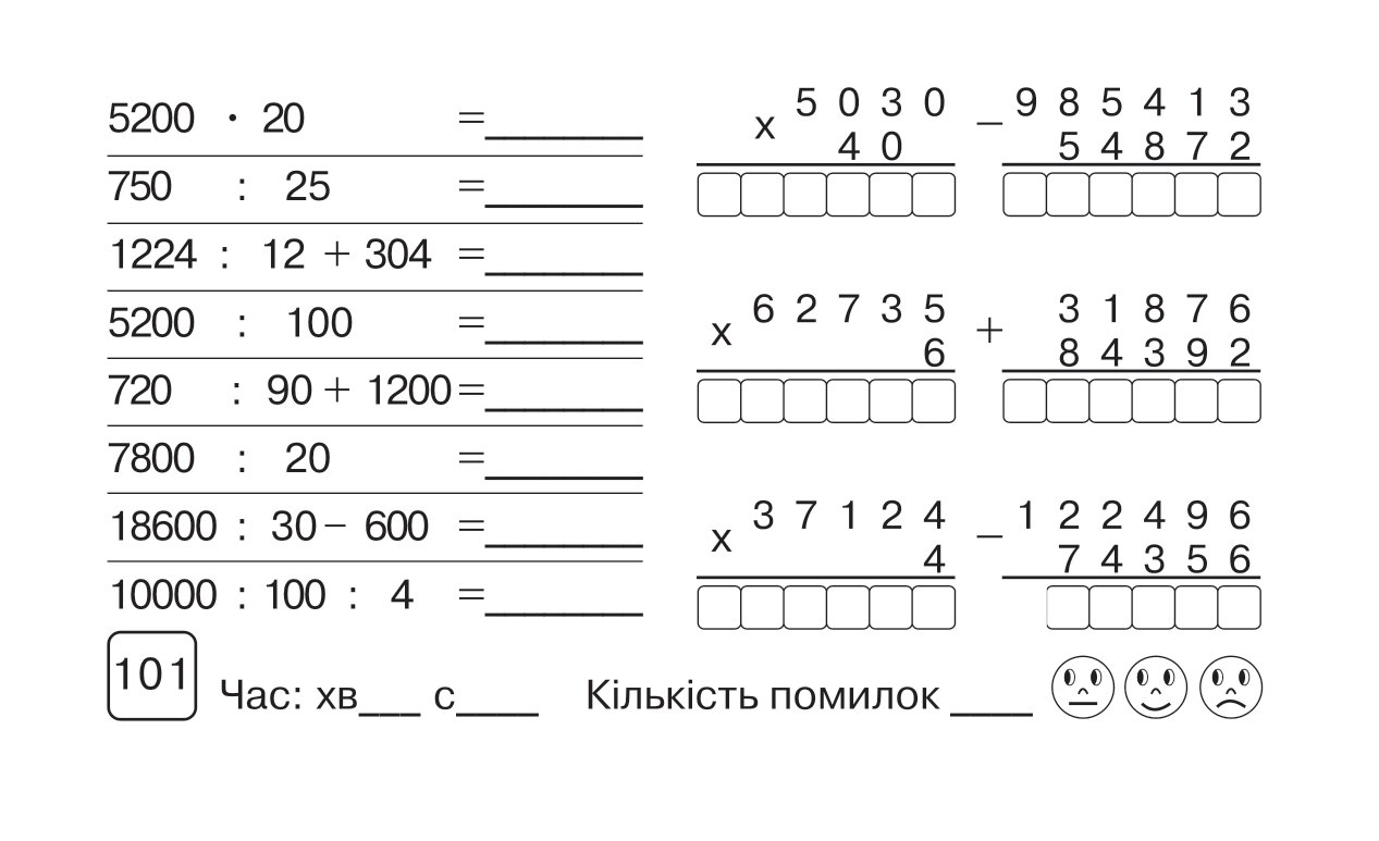 [object Object] «Математика. Бліцконтроль знань. 4 клас. Частина 2», автор Марко Беденко - фото №6 - мініатюра