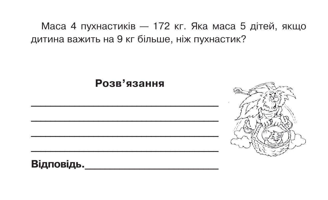 Математика. Бліцконтроль знань. 4 клас. Частина 2 — фото 7