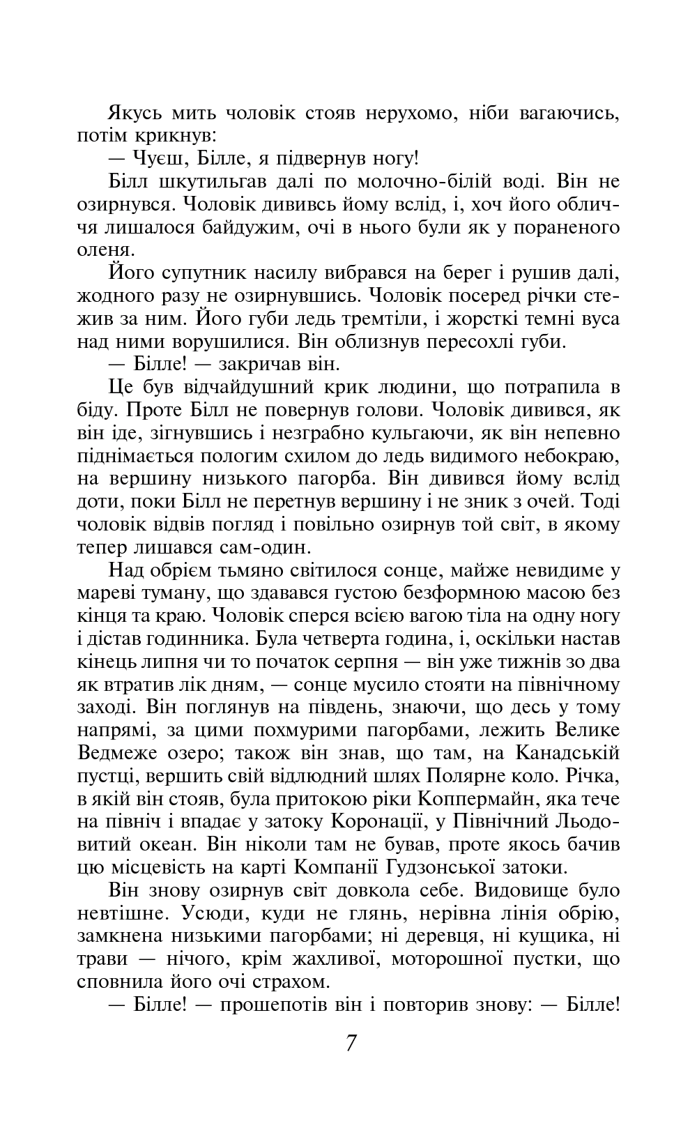 Звичай білої людини / The White Man’s Way — фото 6