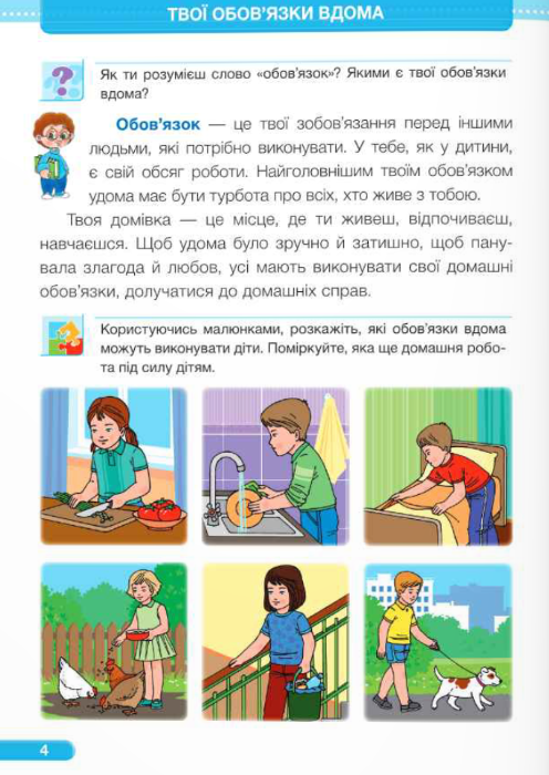 [object Object] «Я досліджую світ. Підручник. 2 клас. 2 частина», авторів Ірина Жаркова, Лариса Мечник - фото №4 - мініатюра