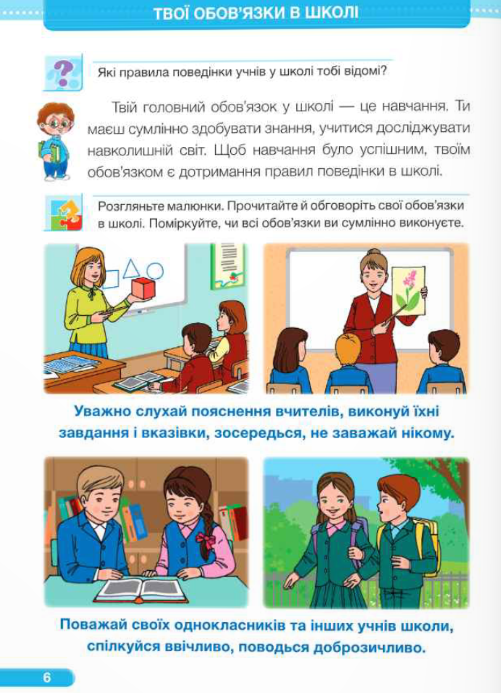 [object Object] «Я досліджую світ. Підручник. 2 клас. 2 частина», авторів Ірина Жаркова, Лариса Мечник - фото №6 - мініатюра