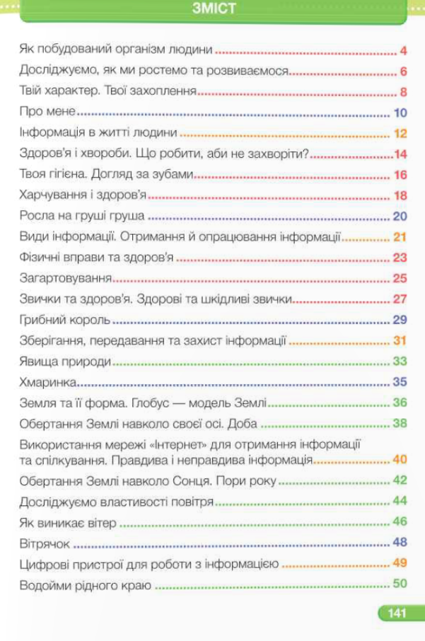 [object Object] «Я досліджую світ. Підручник. 2 клас. 1 частина», авторів Ірина Жаркова, Лариса Мечник - фото №2 - мініатюра
