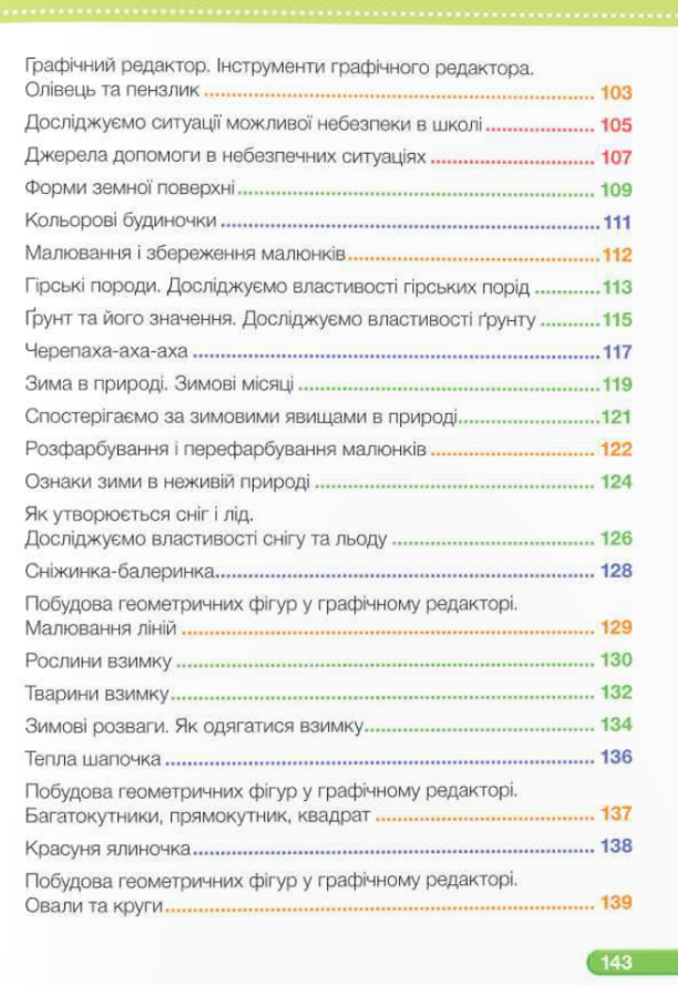 [object Object] «Я досліджую світ. Підручник. 2 клас. 1 частина», авторів Ірина Жаркова, Лариса Мечник - фото №4 - мініатюра