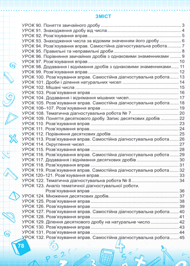 [object Object] «Математика.Робочий зошит. 5 Клас. Частина 2 », авторів Марта Юрчак, Роксолана Мілян  - фото №2 - мініатюра