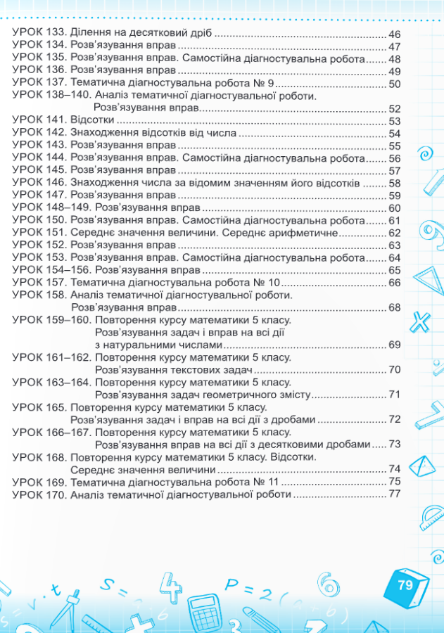 [object Object] «Математика.Робочий зошит. 5 Клас. Частина 2 », авторів Марта Юрчак, Роксолана Мілян  - фото №3 - мініатюра