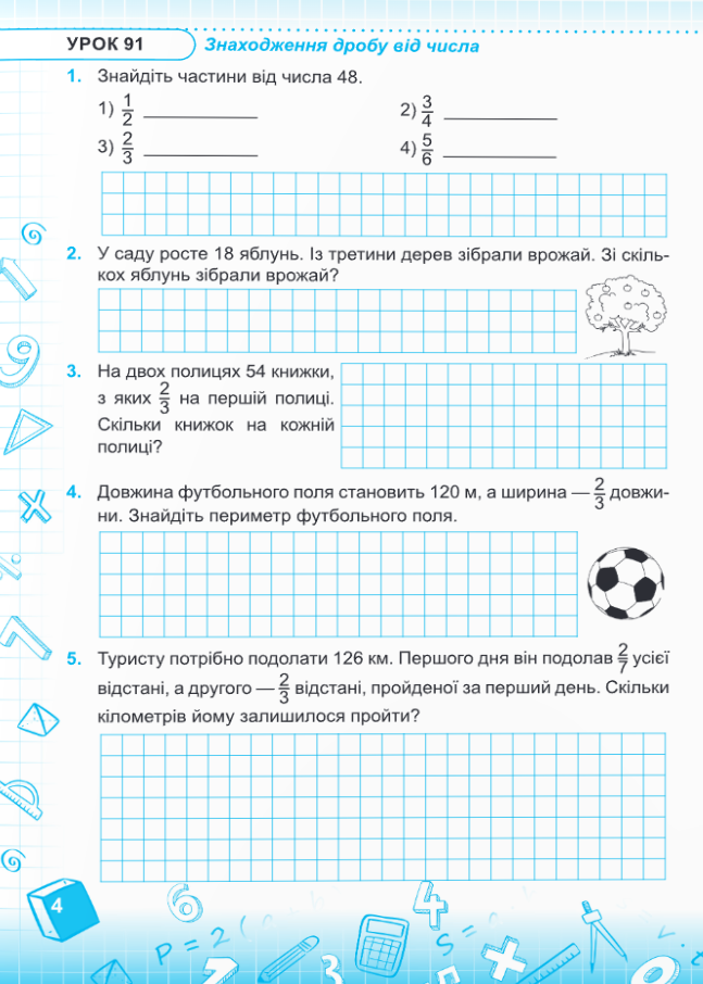 [object Object] «Математика.Робочий зошит. 5 Клас. Частина 2 », авторів Марта Юрчак, Роксолана Мілян  - фото №5 - мініатюра
