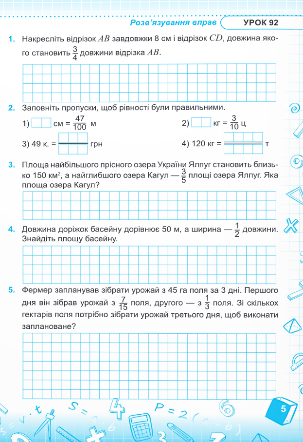[object Object] «Математика.Робочий зошит. 5 Клас. Частина 2 », авторів Марта Юрчак, Роксолана Мілян  - фото №6 - мініатюра