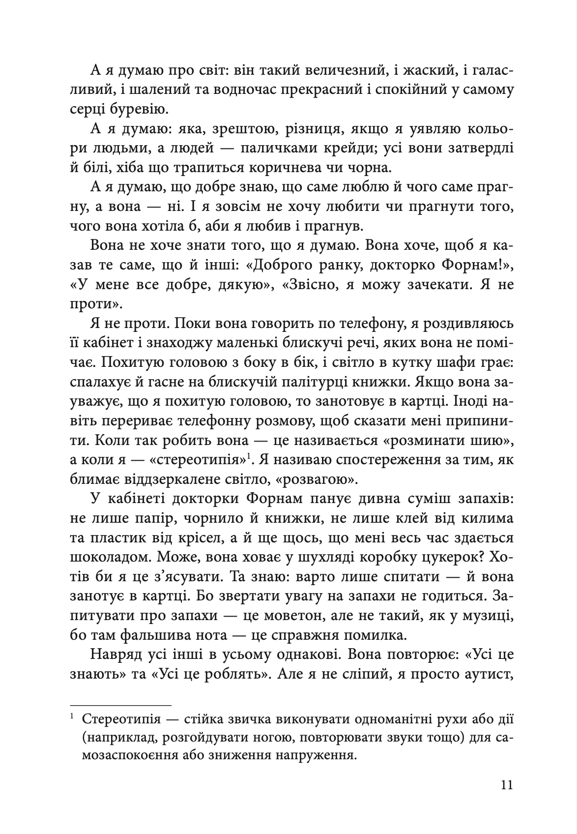 Швидкість темряви — фото 7