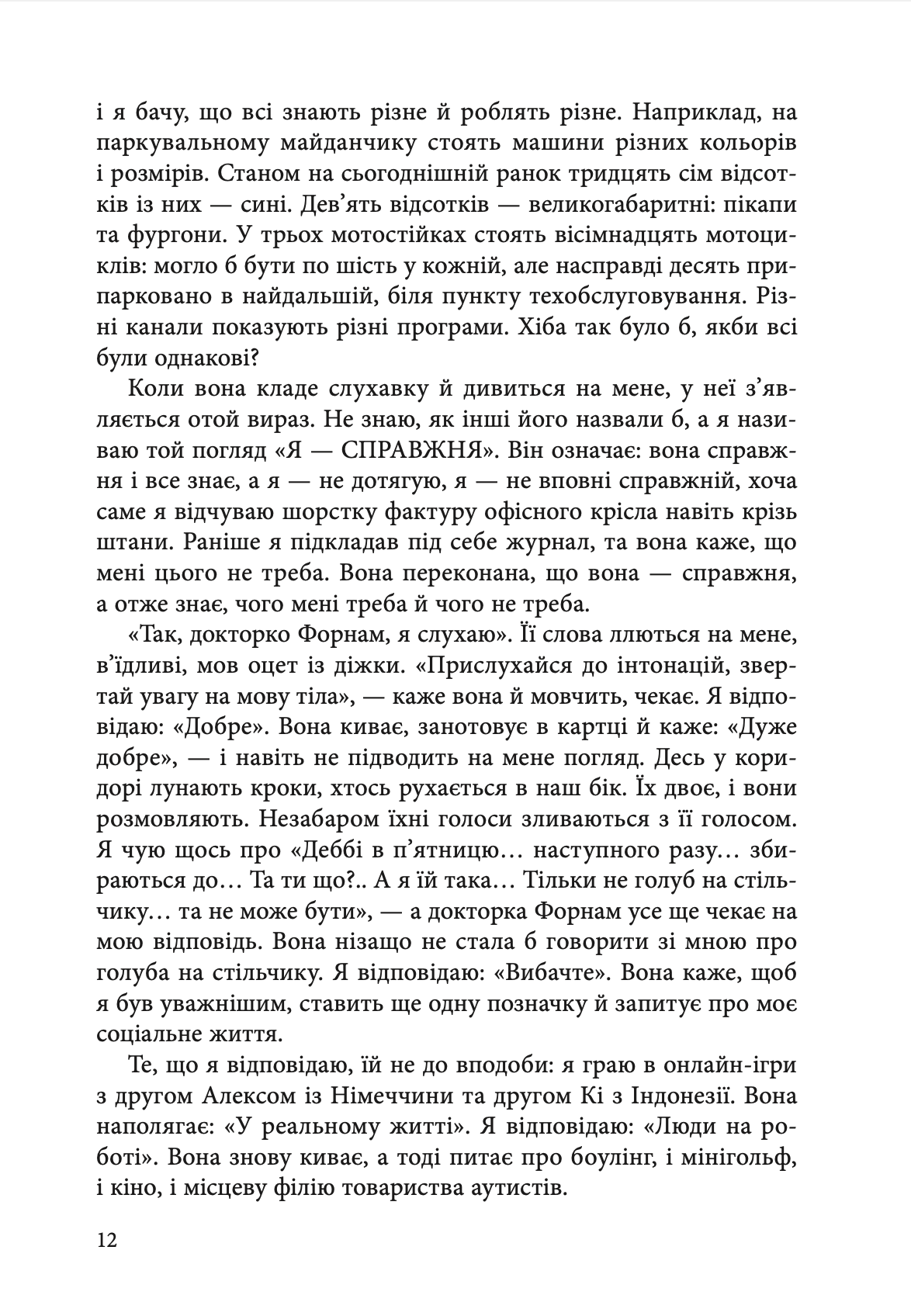 Швидкість темряви — фото 8