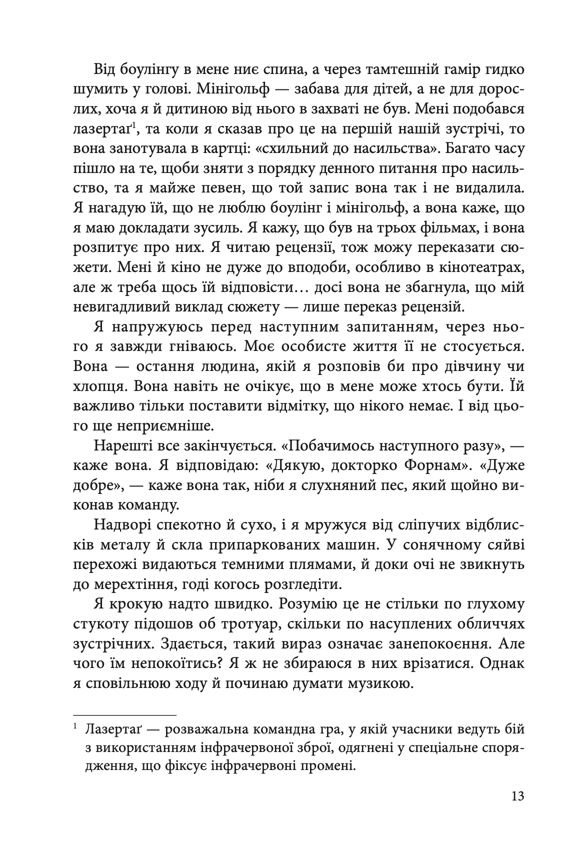 Швидкість темряви — фото 9