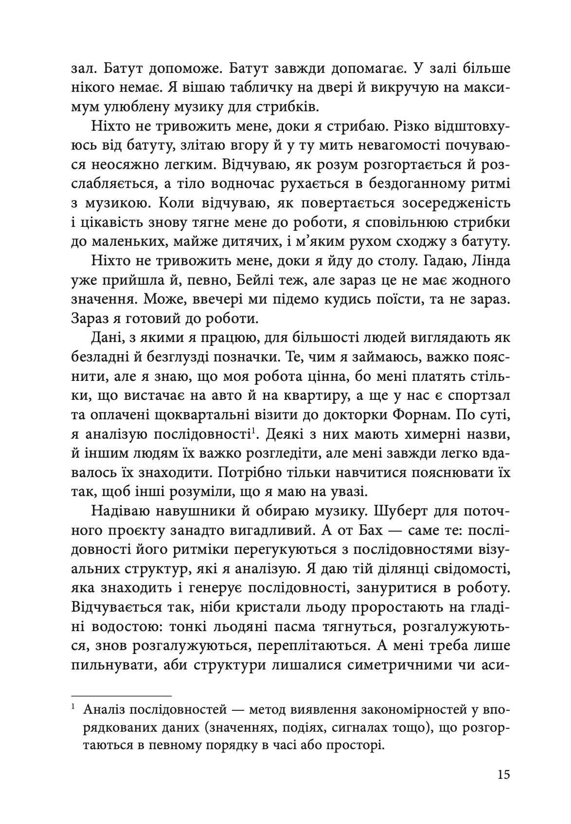 Швидкість темряви — фото 11