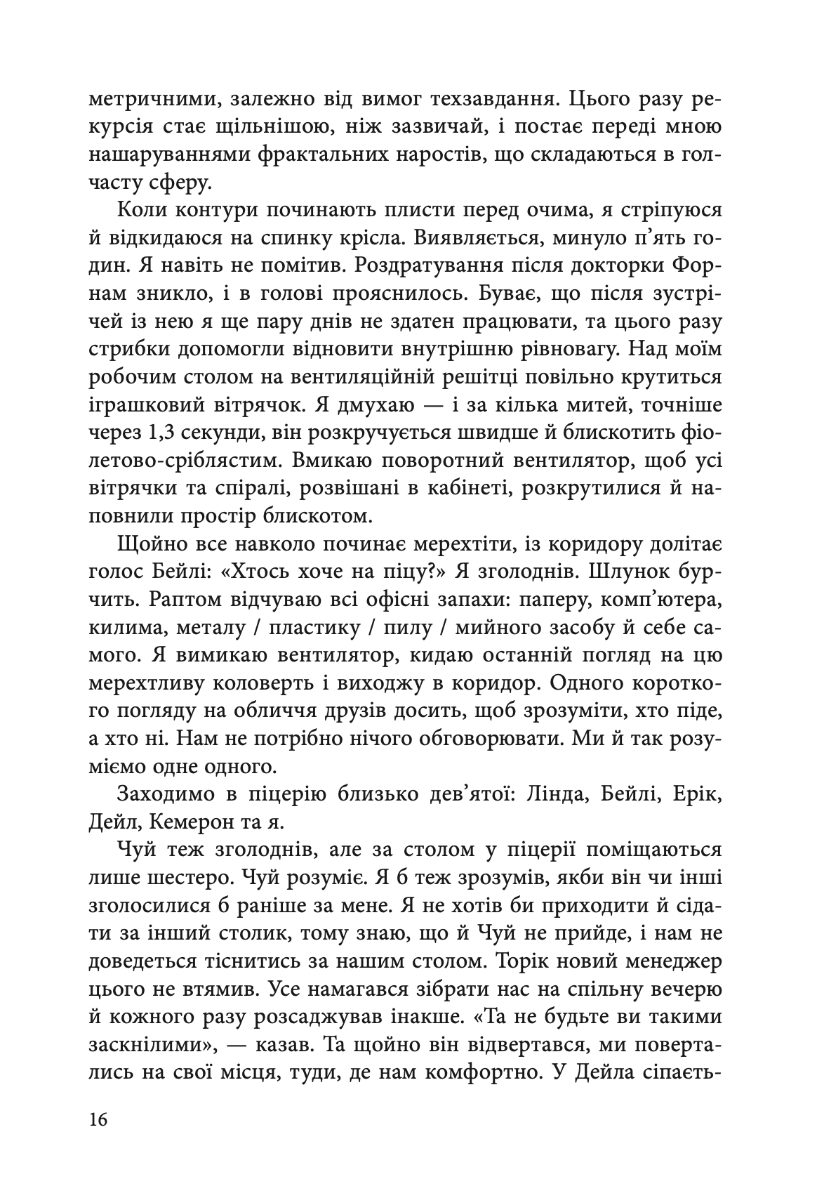 Швидкість темряви — фото 12