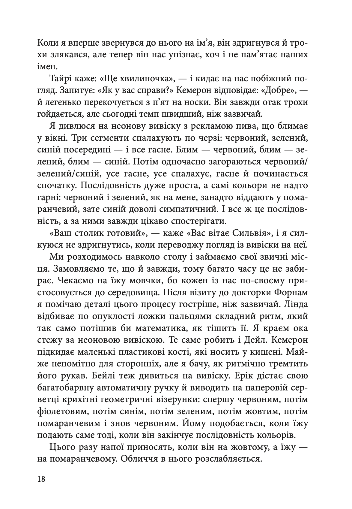Швидкість темряви — фото 14
