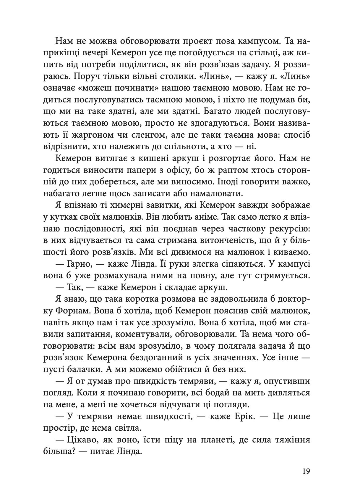 Швидкість темряви — фото 15