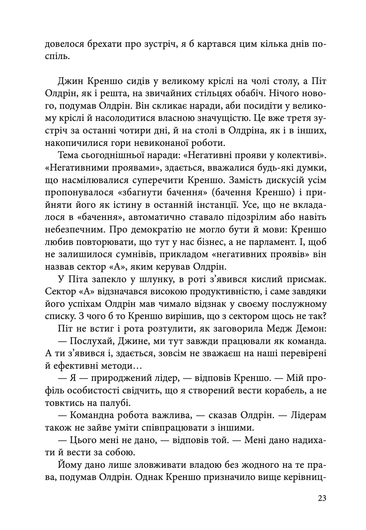Швидкість темряви — фото 19