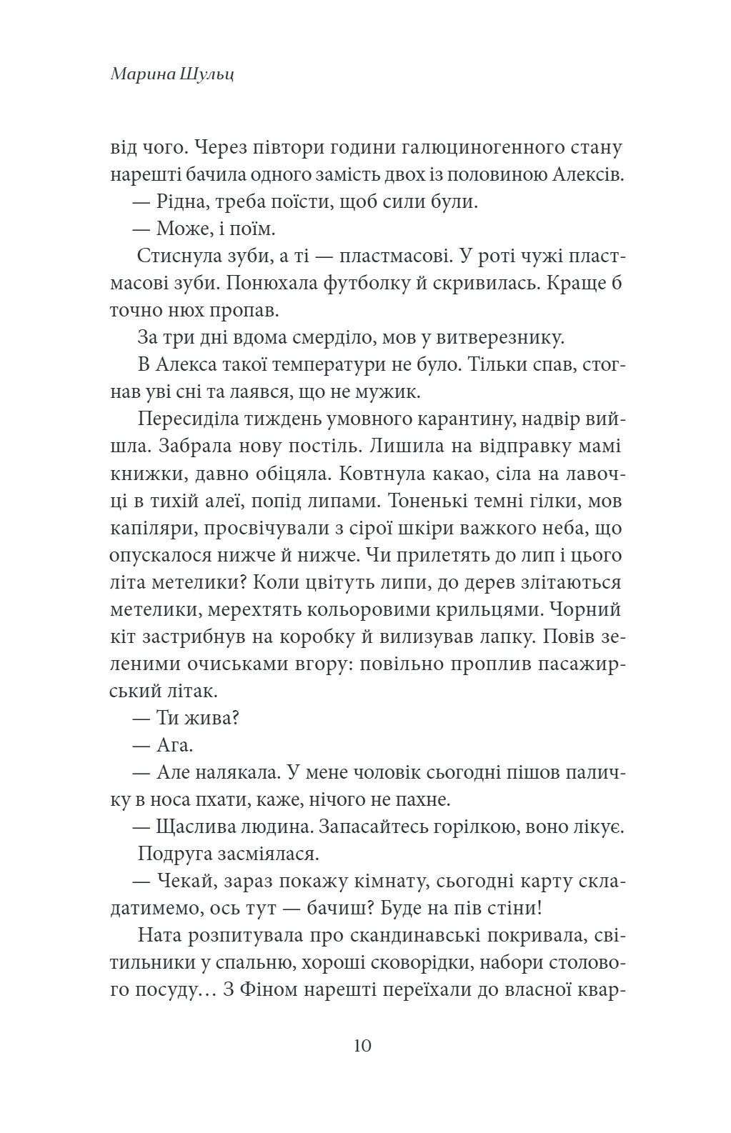Розмови з мишами — фото 5