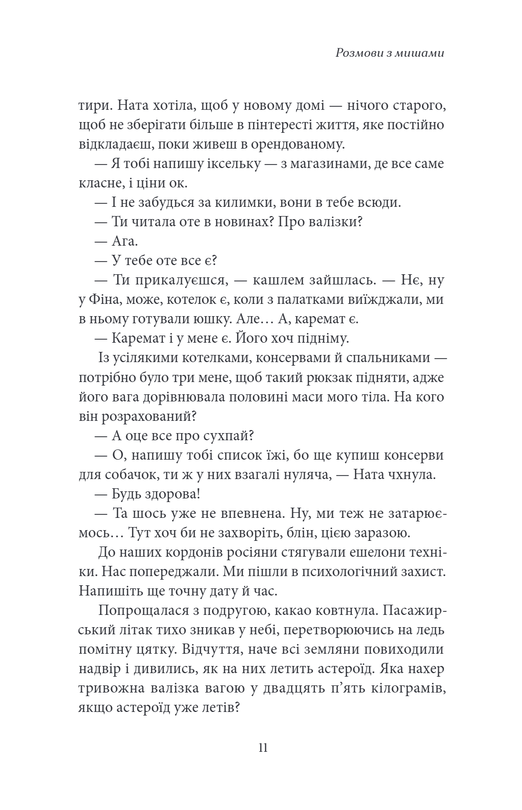 Розмови з мишами — фото 6