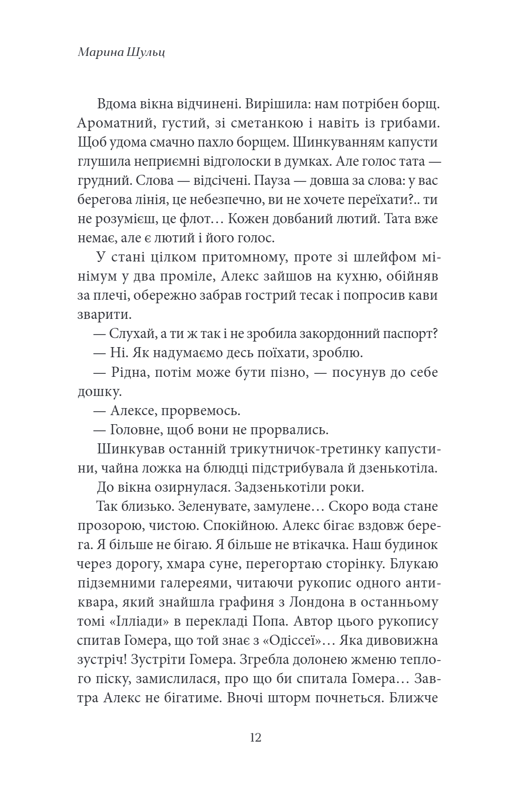 Розмови з мишами — фото 7