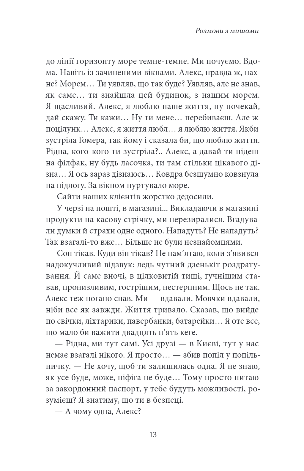 Розмови з мишами — фото 8