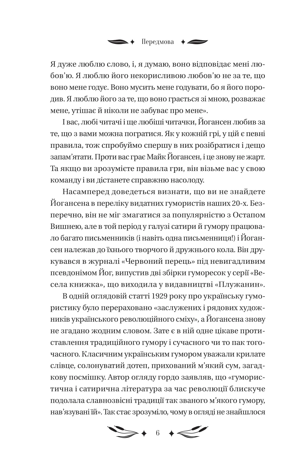 Ситутунга — фото 6