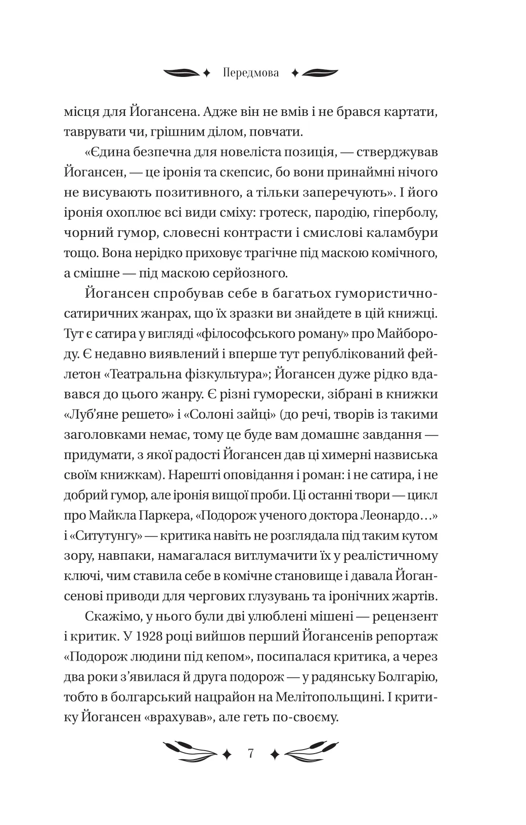 Ситутунга — фото 7