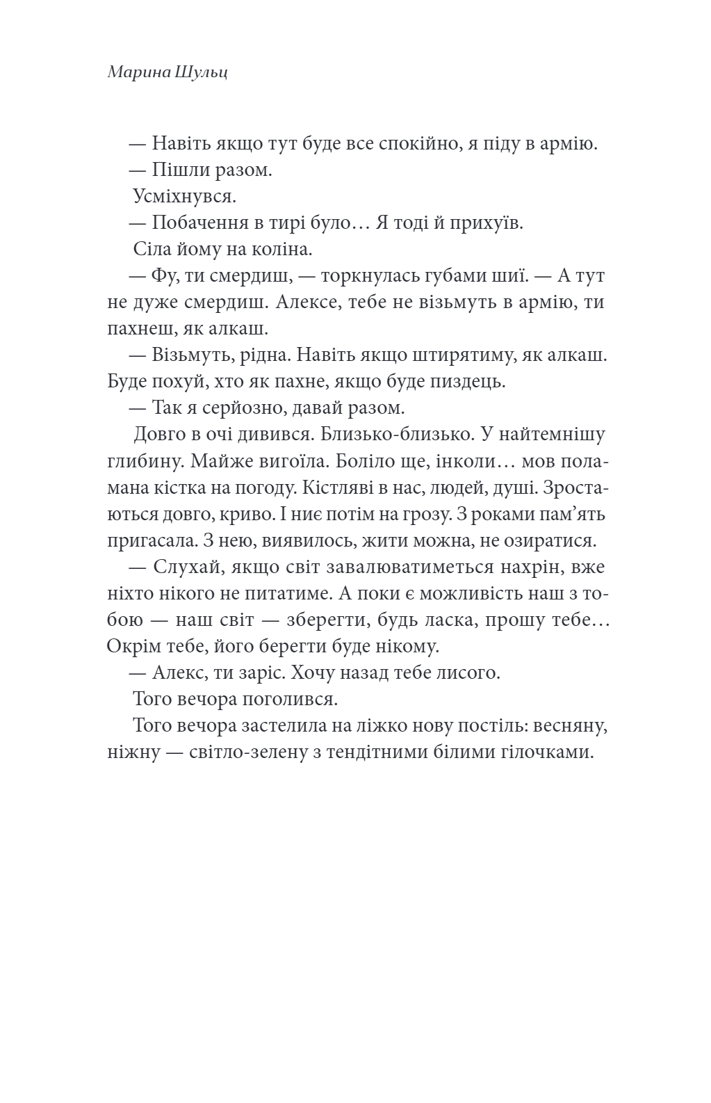 Розмови з мишами — фото 9