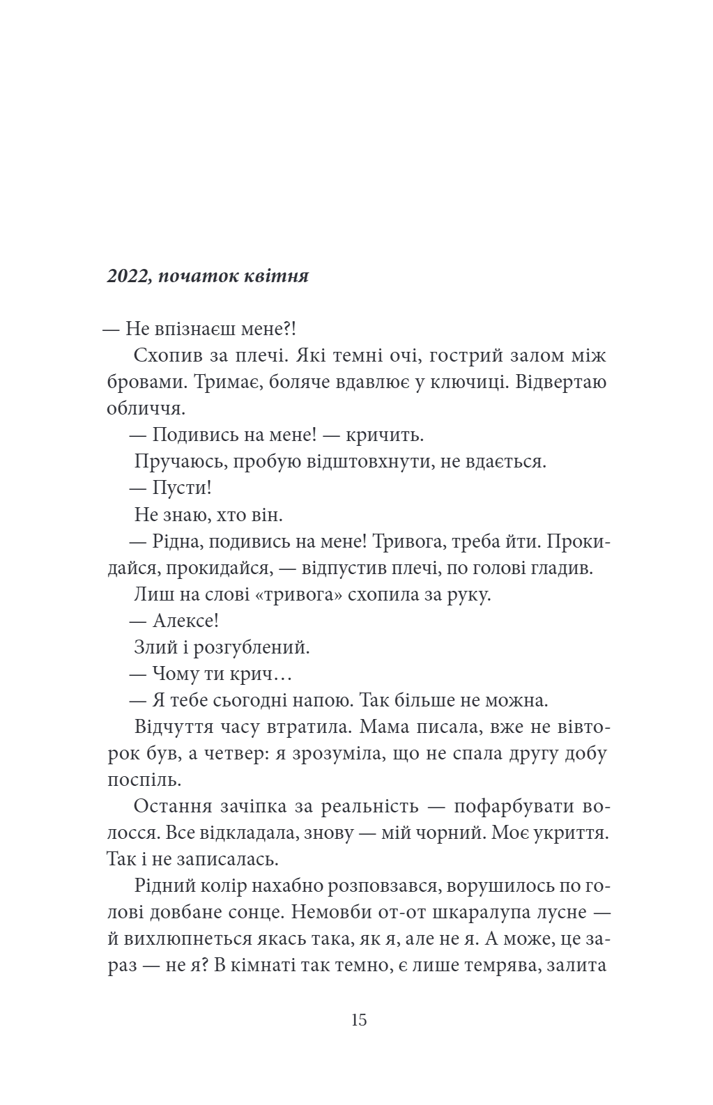 Розмови з мишами — фото 10