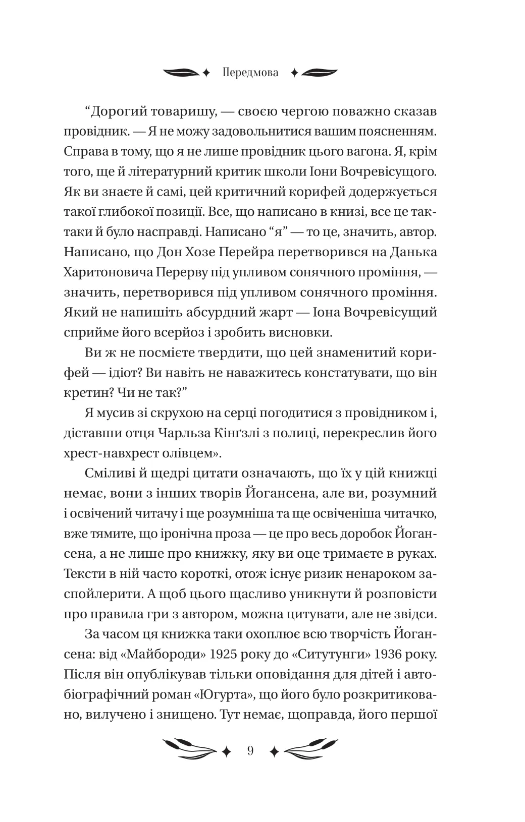 Ситутунга — фото 9