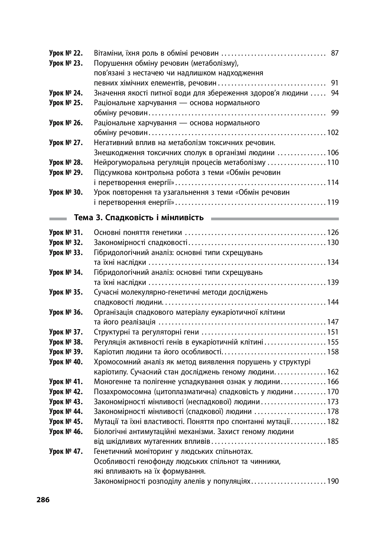 [object Object] «Біологія і екологія. Рівень стандарту. 10 клас. Плани-конспекти уроків», автор Інна Уварова - фото №3 - мініатюра